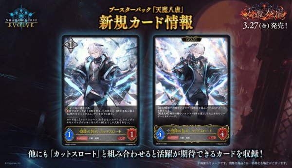 画像3: 【予約：12月16日(火)20時まで】Shadowverse EVOLVE　ブースターパック　「天魔八虐」　ボックス (3)