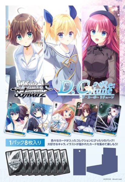 画像1: 【予約：12月28日(日)20時まで】ヴァイスシュヴァルツ ブースターパック　D.C. Re:tune 〜ダ・カーポ〜 リチューン　ボックス (1)
