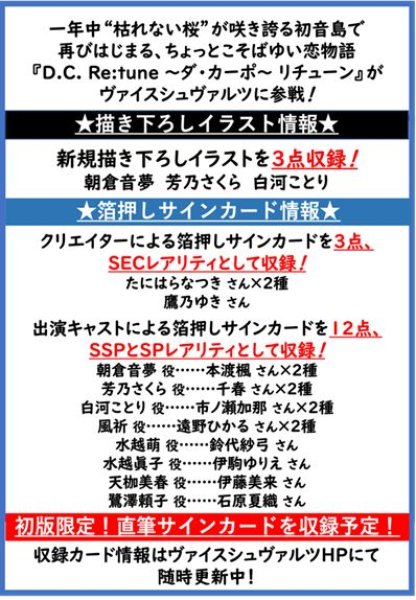 画像2: 【予約：12月28日(日)20時まで】ヴァイスシュヴァルツ ブースターパック　D.C. Re:tune 〜ダ・カーポ〜 リチューン　ボックス (2)