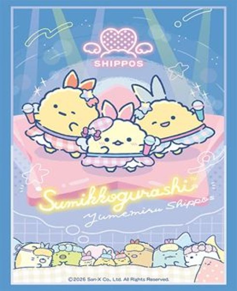 画像1: 【予約：1月13日(火)20時まで】ブシロードスリーブコレクションHG Vol.5076　『すみっコぐらし』夢見るしっぽず (1)