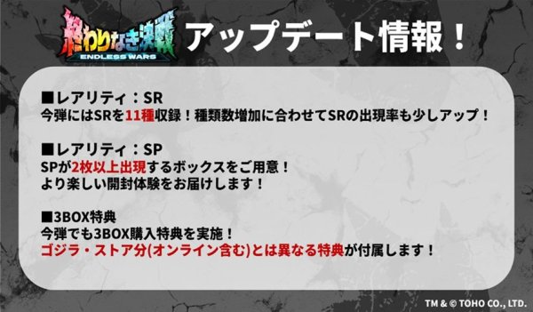 画像2: 【予約：1月26日(月)20時まで】ゴジラ カードゲーム ブースターパック   『終わりなき決戦(エンドレス ウォーズ)』　ボックス (2)