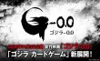 画像3: 【予約：1月26日(月)20時まで】ゴジラ カードゲーム ブースターパック   『終わりなき決戦(エンドレス ウォーズ)』　ボックス (3)