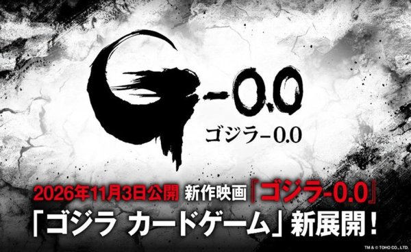 画像3: 【予約：1月26日(月)20時まで】ゴジラ カードゲーム ブースターパック   『終わりなき決戦(エンドレス ウォーズ)』　ボックス (3)