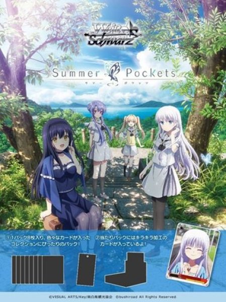画像1: 【予約：2月3日(火)20時まで】ヴァイスシュヴァルツ ブースターパック　TVアニメ『Summer Pockets』　ボックス (1)