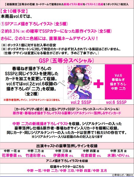 画像3: 【予約：2月2日(月)20時まで】五等分の花嫁 カードゲーム　ブースターパック  vol.6　お祭り騒ぎの日常　ボックス (3)