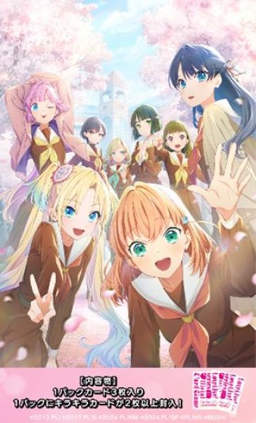 画像1: 【予約：2月4日(水)20時まで】ラブライブ！シリーズ　オフィシャルカードゲーム　プレミアムブースター　ラブライブ！ 蓮ノ空女学院スクールアイドルクラブ　ボックス (1)