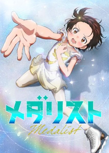 画像1: 【予約：2月9日(月)20時まで】Reバース for you トライアルセット　メダリスト (1)