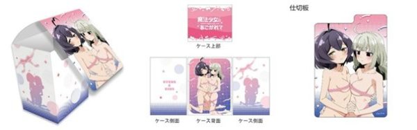 画像1: 【予約：2月10日(火)20時まで】カーテン魂／(株)キース　魔法少女にあこがれて　デッキケース（柊うてな＆阿良河キウィ／あこがれリボンコーデ） (1)