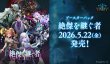 画像1: 【予約：2月18日(水)20時まで】Shadowverse EVOLVE　ブースターパック　「絶傑を継ぐ者」　ボックス (1)