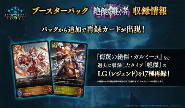 画像4: 【予約：2月18日(水)20時まで】Shadowverse EVOLVE　ブースターパック　「絶傑を継ぐ者」　ボックス (4)