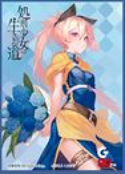 画像1: 【予約：2月24日(火)20時まで】ムービック　きゃらスリーブコレクション　マットシリーズ　「処刑少女の生きる道」　メノウ(No.MT2361) (1)