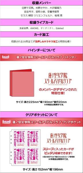 画像2: 【予約：3月4日(水)20時まで】ラブライブ！シリーズ オフィシャルカードゲーム　コレクションクリアポケット＆バインダーセット　ラブライブ！蓮ノ空女学院スクールアイドルクラブ (2)