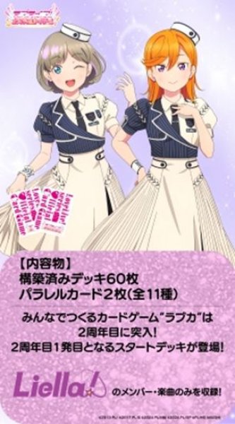 画像1: 【予約：3月4日(水)20時まで】ラブライブ！シリーズ オフィシャルカードゲーム　スタートデッキ ラブライブ！ スーパースター!! cheer　ボックス (1)