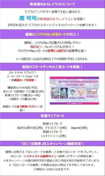 画像2: 【予約：3月4日(水)20時まで】ラブライブ！シリーズ オフィシャルカードゲーム　スタートデッキ ラブライブ！ スーパースター!! cheer　ボックス (2)