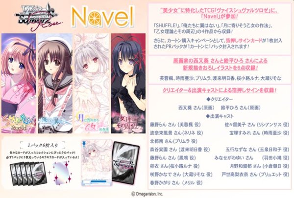 画像1: 【予約：3月4日(水)20時まで】ヴァイスシュヴァルツロゼ ブースターパック　Navel　ボックス (1)