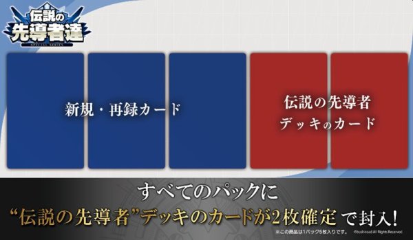 画像3: 【仮予約：3月10日(火)20時まで】カードファイト!! ヴァンガード　VG-DZ-SS16 スペシャルシリーズ　伝説の先導者達　ボックス (3)