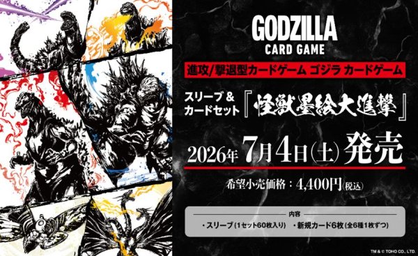 画像1: 【予約：3月24日(火)20時まで】ゴジラ カードゲーム スリーブ&カードセット　『怪獣墨絵大進撃』 (1)