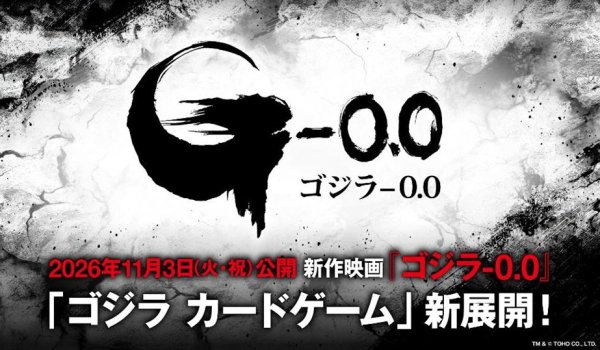 画像3: 【予約：3月24日(火)20時まで】ゴジラ カードゲーム スリーブ&カードセット　『怪獣墨絵大進撃』 (3)