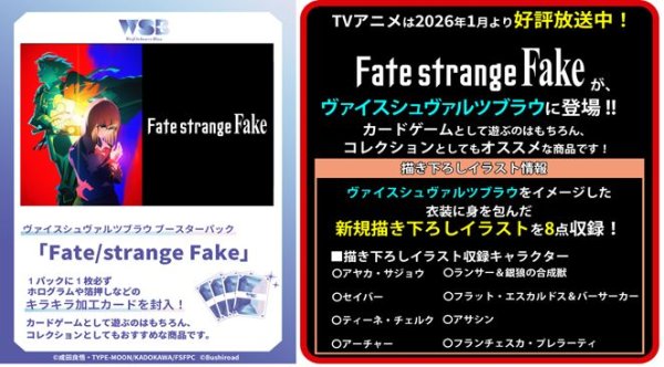 画像1: 【予約：3月25日(水)20時まで】ヴァイスシュヴァルツブラウ ブースターパック　Fate/strange Fake　ボックス (1)