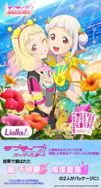 画像1: 【予約：4月1日(水)20時まで】ラブライブ！シリーズ　オフィシャルカードゲーム　プレミアムブースター　ラブライブ！スーパースター!! DUO　ボックス (1)