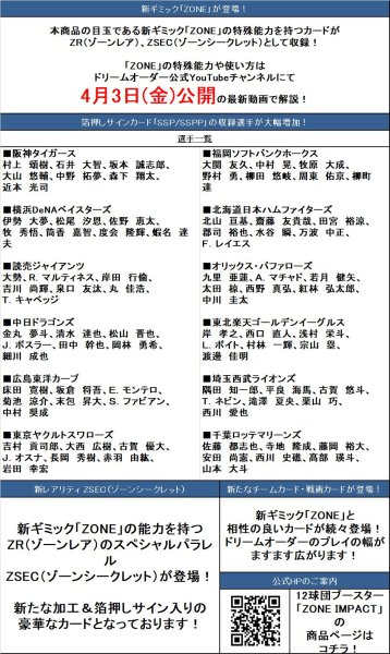 画像2: 【予約：4月6日(月)20時まで】プロ野球カードゲーム DREAM ORDER　12球団ブースター 「ZONE IMPACT」　ボックス (2)