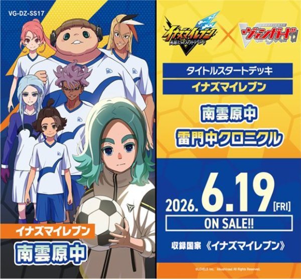 画像1: 【予約：4月7日(火)20時まで】カードファイト!! ヴァンガード VG-DZ-SS17 スペシャルシリーズ タイトルスタートデッキ　イナズマイレブン 南雲原中 (1)