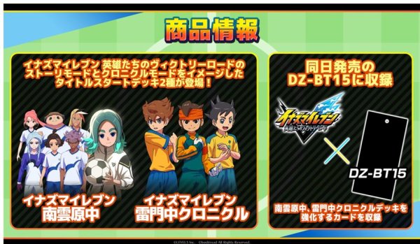 画像3: 【予約：4月7日(火)20時まで】カードファイト!! ヴァンガード VG-DZ-SS17 スペシャルシリーズ タイトルスタートデッキ　イナズマイレブン 南雲原中 (3)