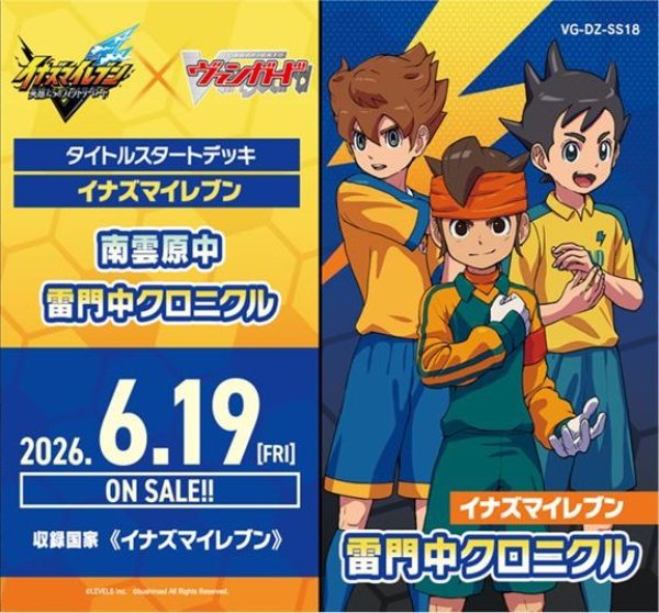 画像1: 【予約：4月7日(火)20時まで】カードファイト!! ヴァンガード VG-DZ-SS18 スペシャルシリーズ タイトルスタートデッキ　イナズマイレブン 雷門中クロニクル (1)