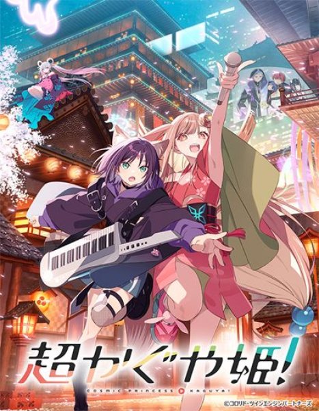 画像1: 【予約：4月13日(月)20時まで】ブシロード トレーディングカードコレクションクリア　超かぐや姫！　ボックス (1)