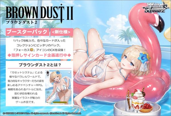 画像1: 【予約：4月15日(水)20時まで】ヴァイスシュヴァルツ ブースターパック　ブラウンダスト2　ボックス (1)