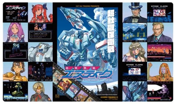 画像1: 【予約：5月2日(土)20時まで】(株)クロノア　超翼戦騎エスティーク　デスクマット (1)