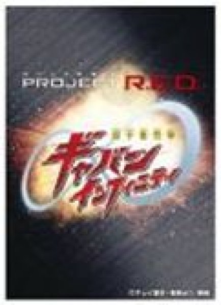 画像1: 【予約：5月3日(日)20時まで】エンスカイ　超宇宙刑事ギャバン インフィニティ　キャラクタースリーブ　ロゴマーク(EN-1658） (1)