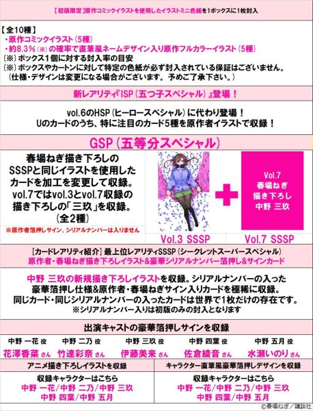 画像2: 【予約：5月5日(火)20時まで】五等分の花嫁 カードゲーム　ブースターパック  vol.7　“可愛さ”マシマシ、チョモランマ！　ボックス (2)