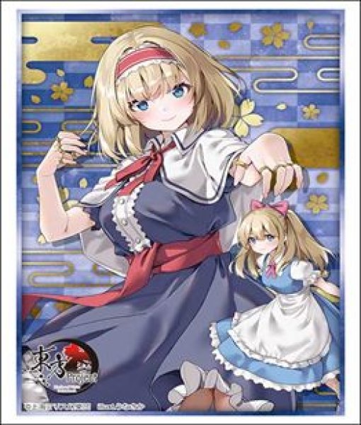 画像1: 【予約：5月12日(火)20時まで】ブシロードスリーブコレクションHG Vol.5172　東方Project『アリス・マーガトロイド』Part.1 (1)