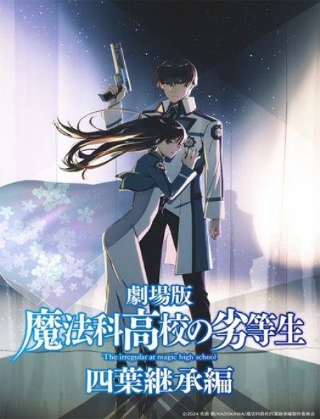 画像1: 【予約：5月18日(月)20時まで】ブシロード トレーディングカードコレクションクリア　劇場版「魔法科高校の劣等生 四葉継承編」　ボックス (1)