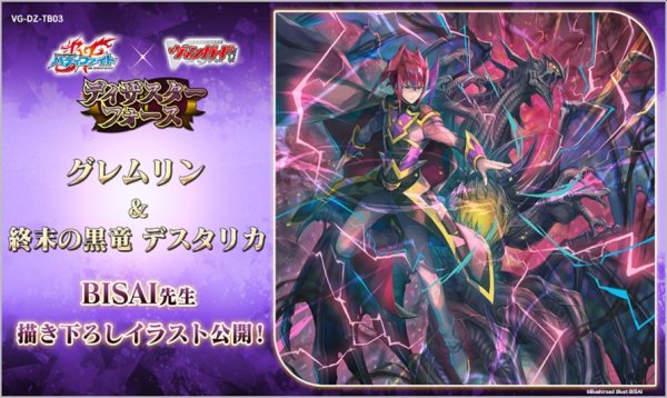 画像3: 【早期予約：5月19日(火)20時まで】カードファイト!! ヴァンガード　VG-DZ-TB03 タイトルブースター　フューチャーカード バディファイト  ディザスターフォース　ボックス (3)