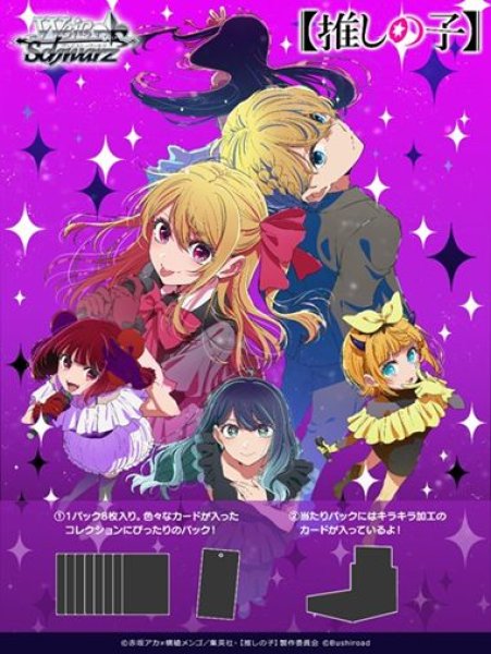 画像1: 【予約：5月20日(水)20時まで】ヴァイスシュヴァルツ ブースターパック　【推しの子】Vol.3　ボックス (1)