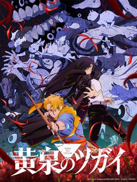 画像1: 【予約：6月15日(月)20時まで】ブシロード トレーディングカードコレクションクリア　TVアニメ「黄泉のツガイ」　ボックス (1)