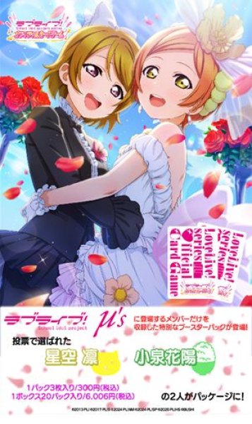 画像1: 【予約：6月24日(水)20時まで】ラブライブ！シリーズ　オフィシャルカードゲーム　プレミアムブースター　 ラブライブ！ DUO　ボックス (1)