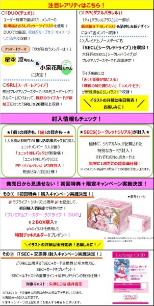 画像2: 【予約：6月24日(水)20時まで】ラブライブ！シリーズ　オフィシャルカードゲーム　プレミアムブースター　 ラブライブ！ DUO　ボックス (2)