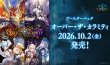 画像1: 【予約：6月24日(水)20時まで】Shadowverse EVOLVE　ブースターパック　「Over the Calamity/オーバー・ザ・カラミティ」　ボックス (1)