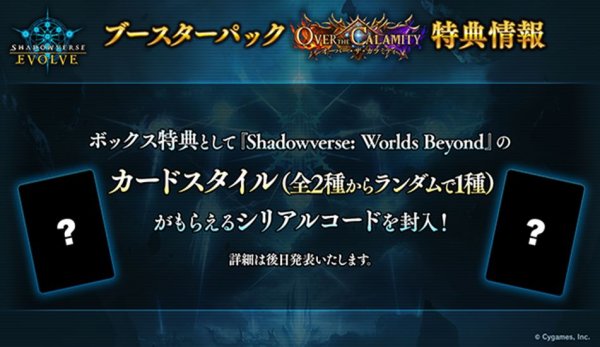 画像2: 【予約：6月24日(水)20時まで】Shadowverse EVOLVE　ブースターパック　「Over the Calamity/オーバー・ザ・カラミティ」　ボックス (2)