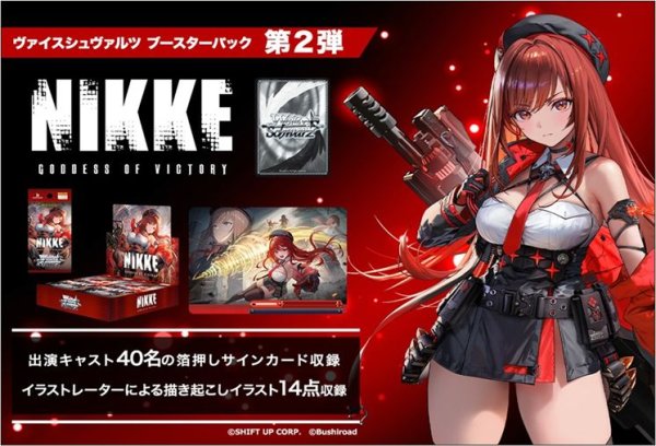 画像1: ※商品説明必読※【仮予約：6月24日(水)20時まで】ヴァイスシュヴァルツ ブースターパック　勝利の女神：NIKKE Vol.2　ボックス (1)