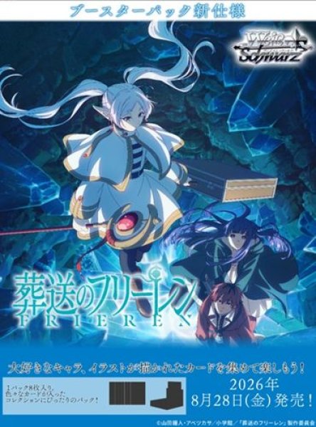 画像1: 【予約：6月24日(水)20時まで】ヴァイスシュヴァルツ ブースターパック　葬送のフリーレン Vol.2　ボックス (1)