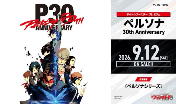 画像1: 【早期予約：6月29日(月)20時まで】カードファイト!! ヴァンガード　VG-DZ-TBP02 タイトルブースター プレミアム　ペルソナ 30th Anniversary　ボックス (1)