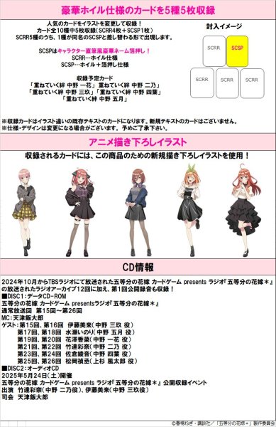 画像2: 【予約：7月1日(水)20時まで】スペシャルカードセット  五等分の花嫁 カードゲーム presents ラジオ『五等分の花嫁＊』vol.2 (2)