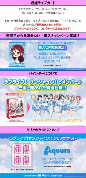 画像2: 【予約：7月14日(火)20時まで】ラブライブ！シリーズ オフィシャルカードゲーム　コレクションクリアポケット＆バインダーセット　ラブライブ！サンシャイン!! (2)
