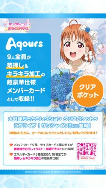 画像1: 【予約：7月14日(火)20時まで】ラブライブ！シリーズ オフィシャルカードゲーム　コレクションクリアポケット　ラブライブ！サンシャイン!! (1)