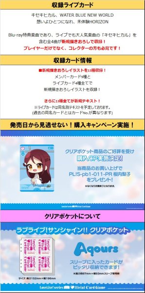 画像2: 【予約：7月14日(火)20時まで】ラブライブ！シリーズ オフィシャルカードゲーム　コレクションクリアポケット　ラブライブ！サンシャイン!! (2)