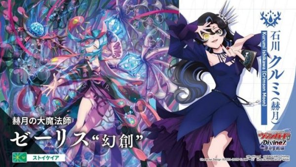 画像2: 【早期予約：7月14日(火)20時まで】カードファイト!! ヴァンガード　VG-DZ-BT17 ブースターパック　運命星戦　ボックス (2)